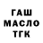 ГАШ гарик Maicon Street